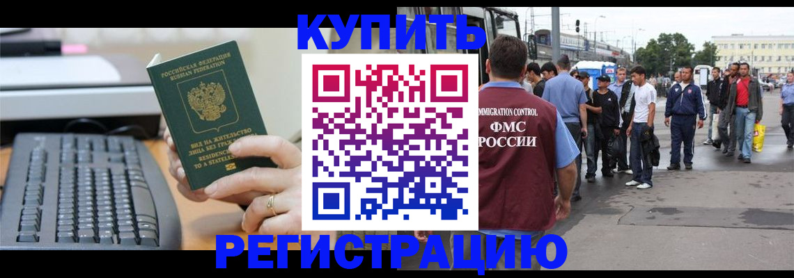 прописка для работы в Куртамыше